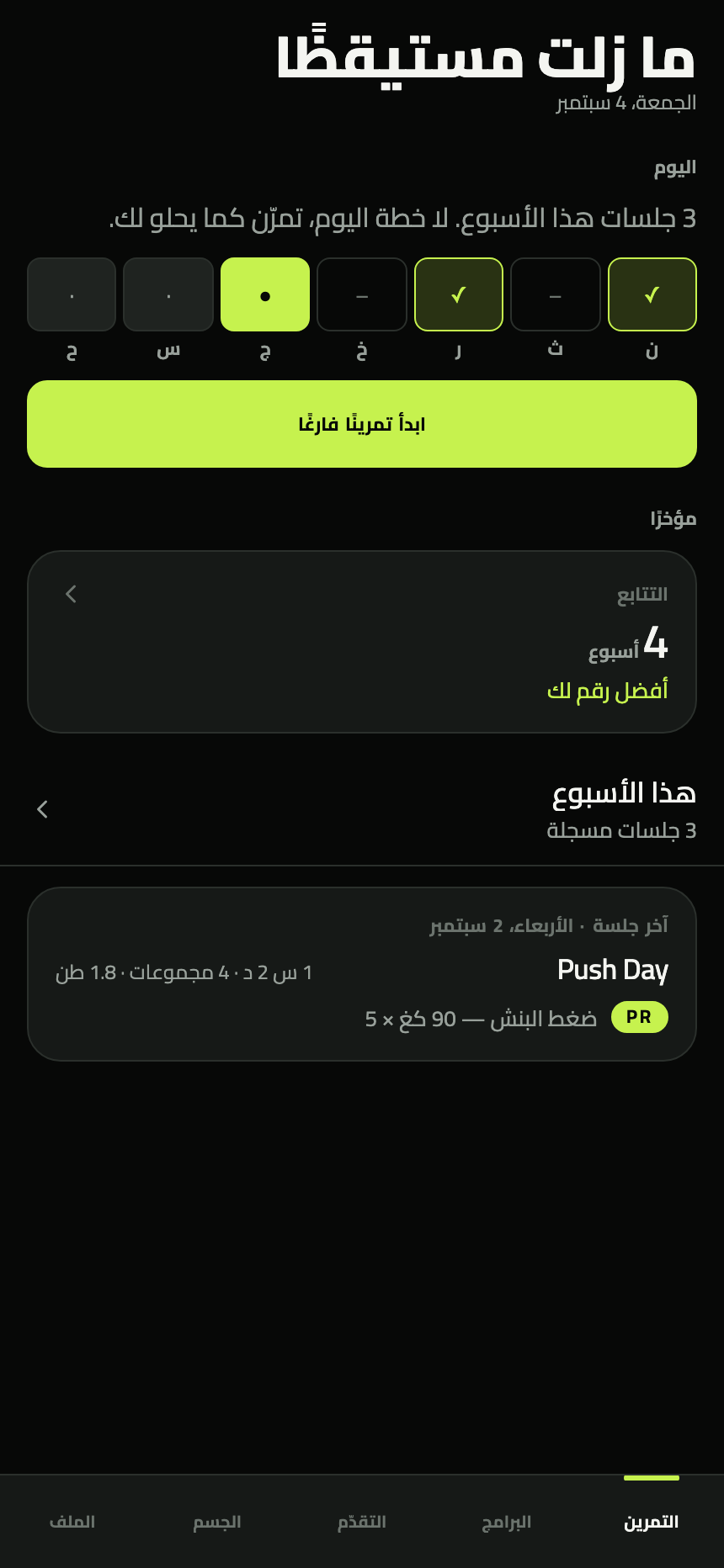 The home screen with the same week of training, in ar.
